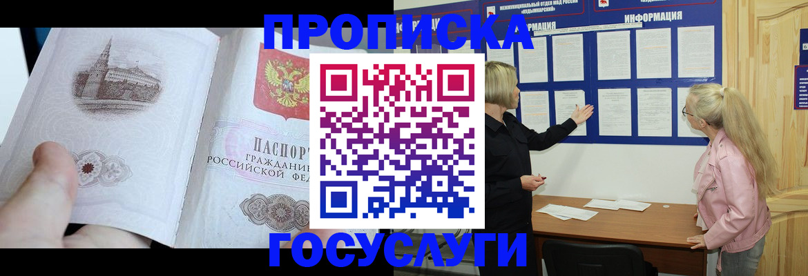 прописка 2025 в Сасово