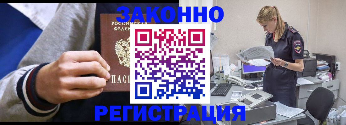 прописка иностранных граждан в Сасово